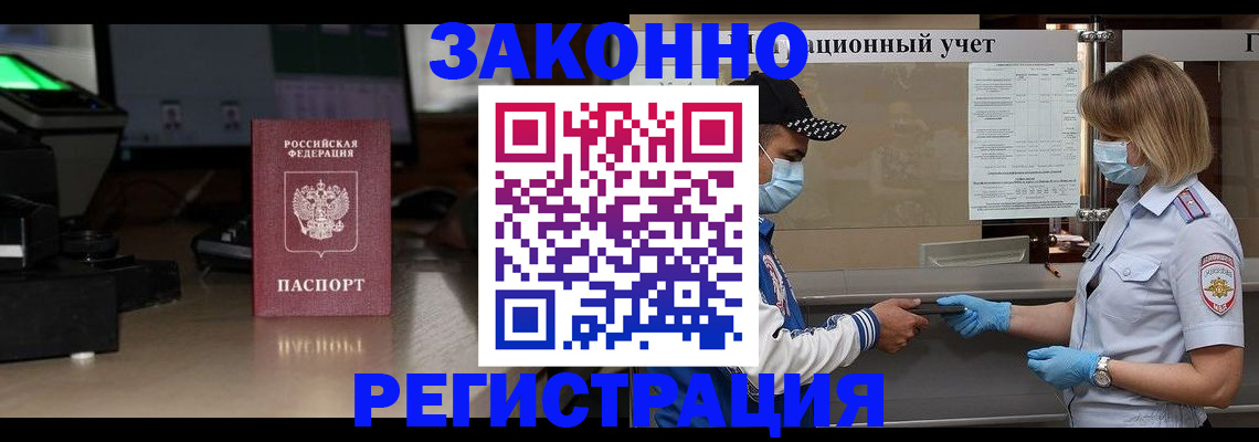 прописка штамп в Новосибирской области
