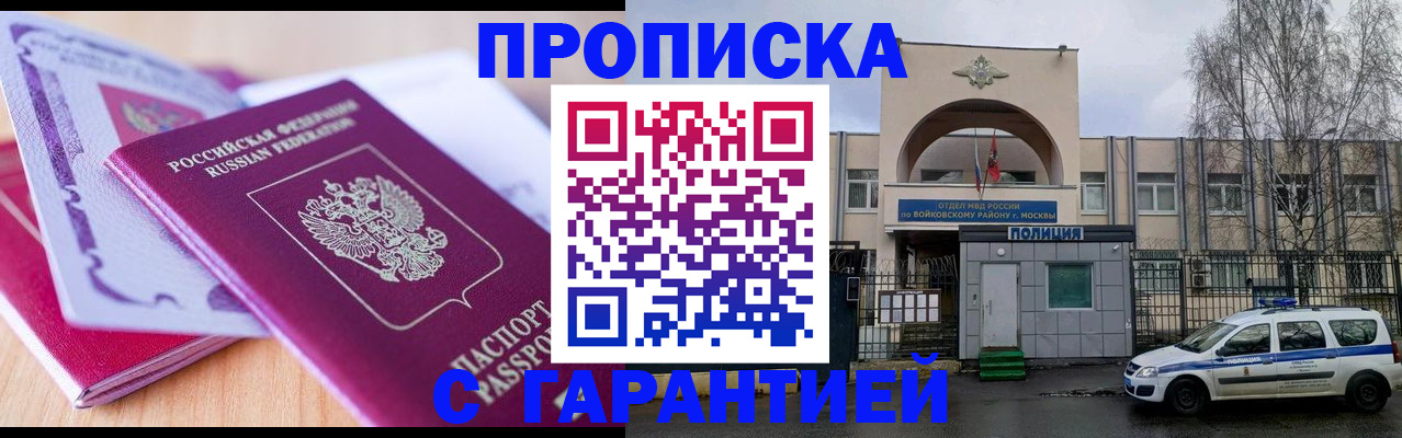 временная регистрация надежно в Новосибирской области